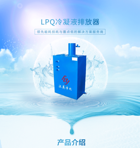 LPQ冷凝液排放器.png